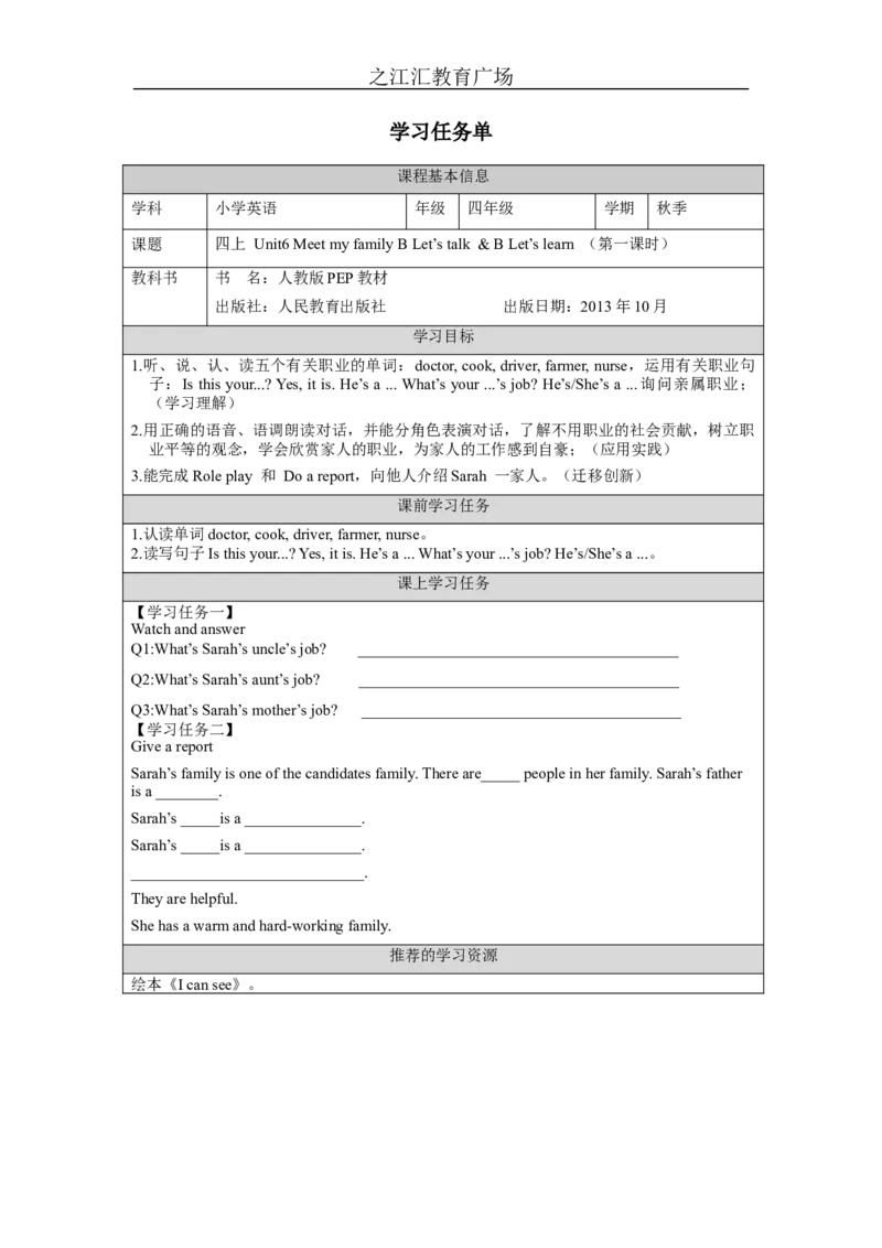 B-学习任务单_26春四年级上下册人教版_四上英语合集人教版PEP英语四年级上册新教材（教学视频+课件+动画+音频+练习+教案）_17练习资料_小学英语（预习复习资料大礼包）_Unit6_131
