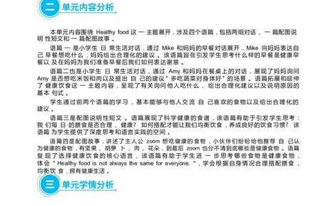 Unit4Healthyfood_26春四年级上下册人教版_四上英语合集人教版PEP英语四年级上册新教材（教学视频+课件+动画+音频+练习+教案）_19同步教案课件_人教pep3_3-6下册_《状元大课堂教案》25春