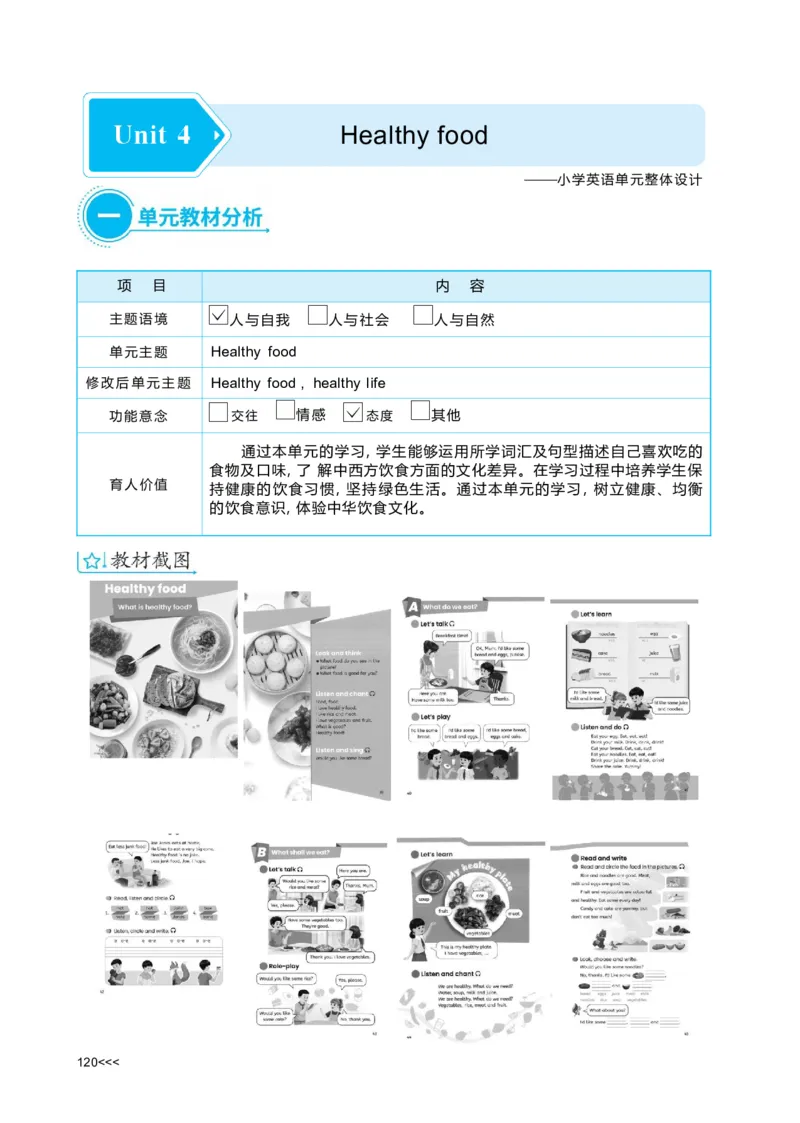 Unit4Healthyfood_26春四年级上下册人教版_四上英语合集人教版PEP英语四年级上册新教材（教学视频+课件+动画+音频+练习+教案）_19同步教案课件_人教pep3_3-6下册_《状元大课堂教案》25春