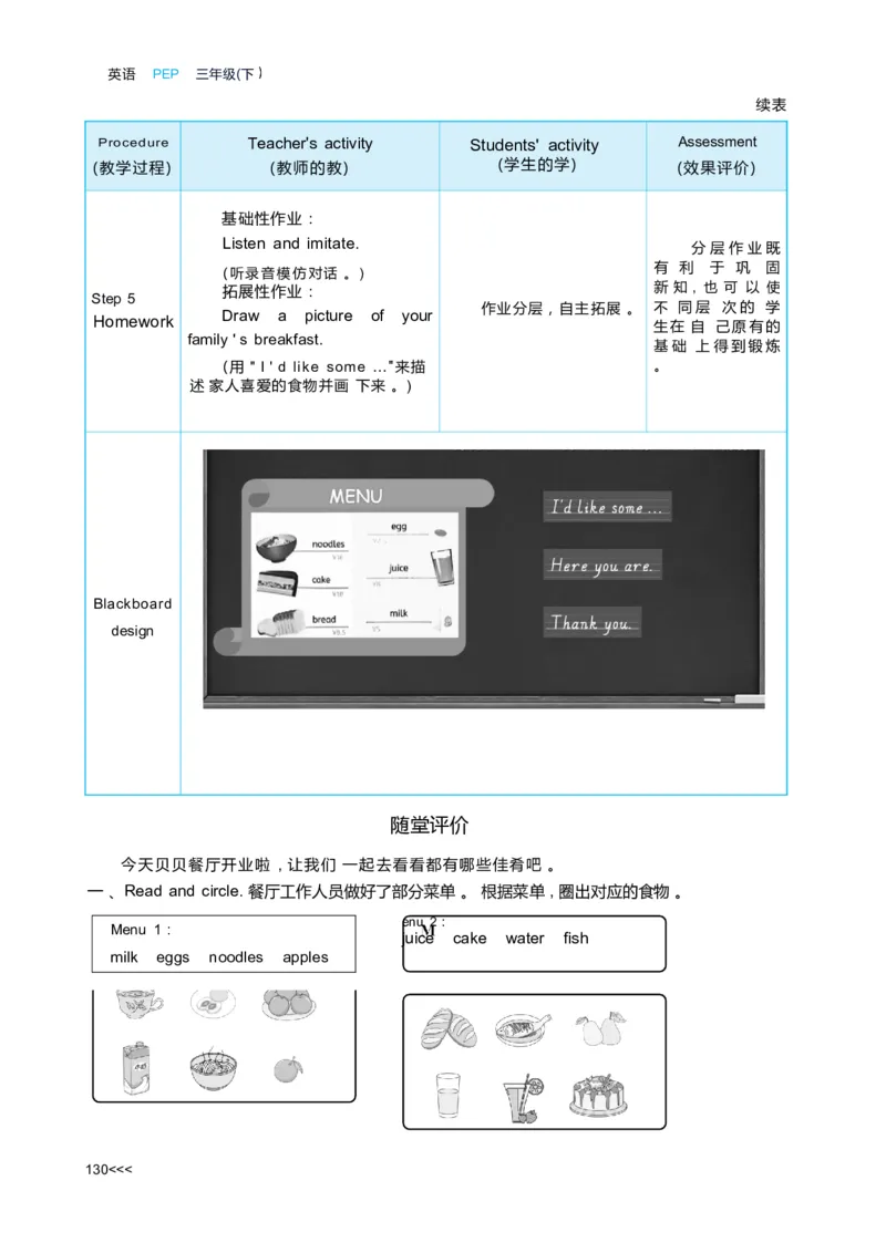 Unit4Healthyfood_26春四年级上下册人教版_四上英语合集人教版PEP英语四年级上册新教材（教学视频+课件+动画+音频+练习+教案）_19同步教案课件_人教pep3_3-6下册_《状元大课堂教案》25春