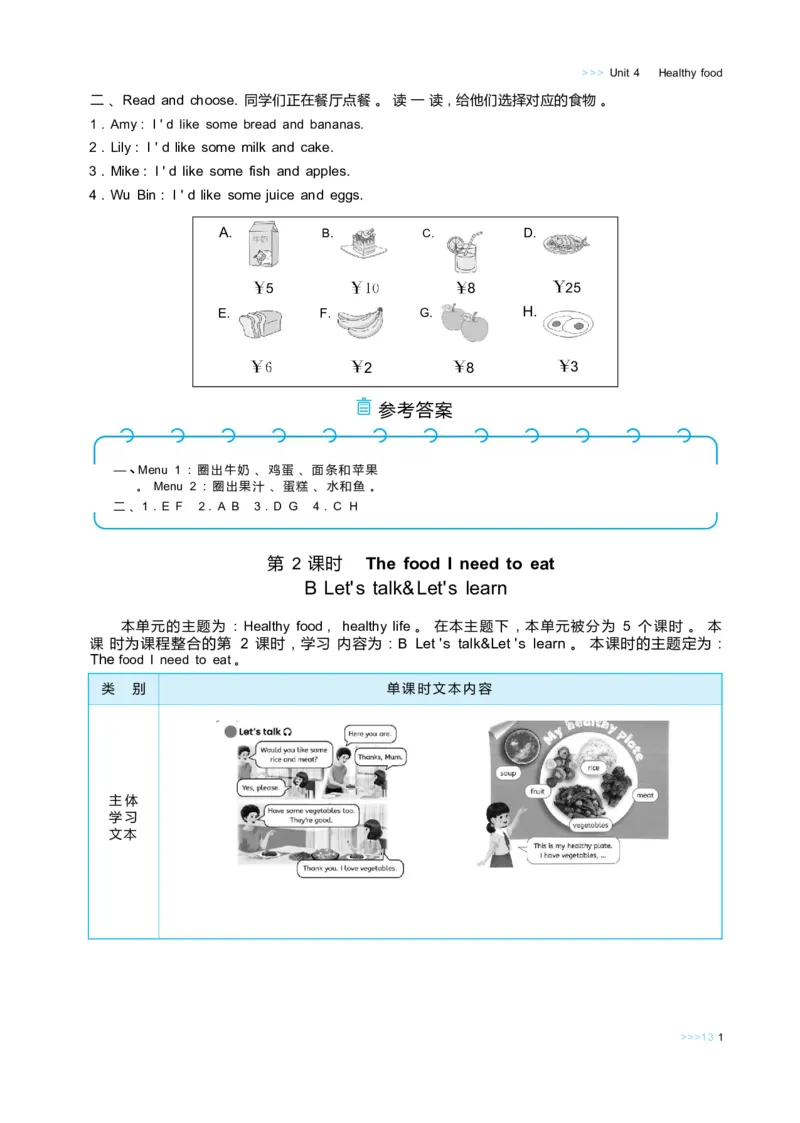Unit4Healthyfood_26春四年级上下册人教版_四上英语合集人教版PEP英语四年级上册新教材（教学视频+课件+动画+音频+练习+教案）_19同步教案课件_人教pep3_3-6下册_《状元大课堂教案》25春