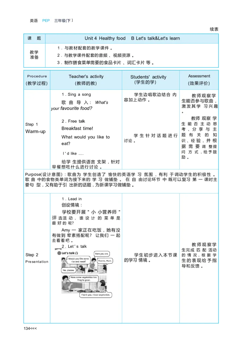 Unit4Healthyfood_26春四年级上下册人教版_四上英语合集人教版PEP英语四年级上册新教材（教学视频+课件+动画+音频+练习+教案）_19同步教案课件_人教pep3_3-6下册_《状元大课堂教案》25春