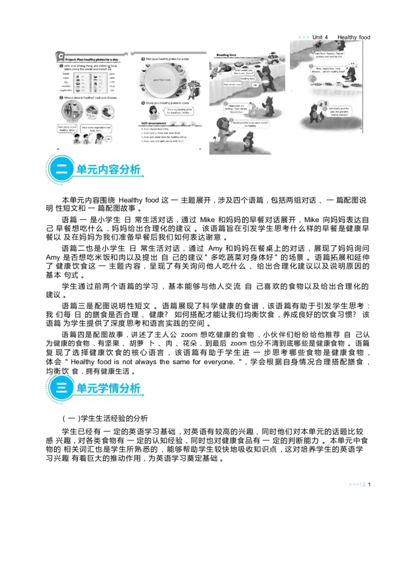 Unit4Healthyfood_26春四年级上下册人教版_四上英语合集人教版PEP英语四年级上册新教材（教学视频+课件+动画+音频+练习+教案）_19同步教案课件_人教pep3_3-6下册_《状元大课堂教案》25春