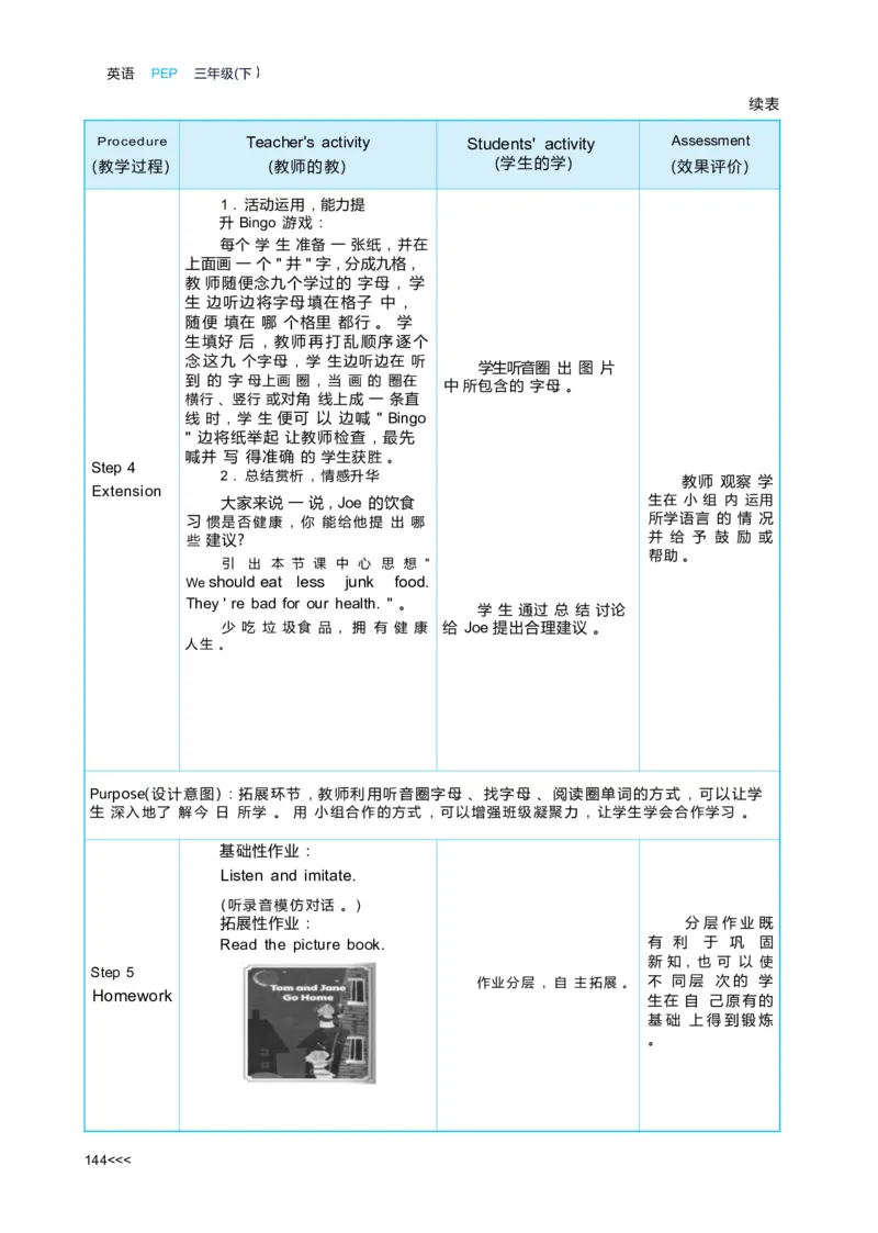 Unit4Healthyfood_26春四年级上下册人教版_四上英语合集人教版PEP英语四年级上册新教材（教学视频+课件+动画+音频+练习+教案）_19同步教案课件_人教pep3_3-6下册_《状元大课堂教案》25春