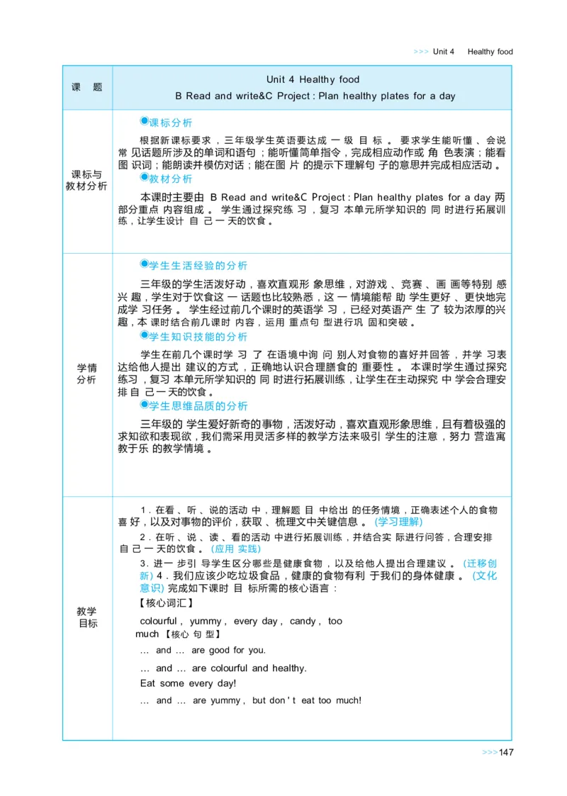 Unit4Healthyfood_26春四年级上下册人教版_四上英语合集人教版PEP英语四年级上册新教材（教学视频+课件+动画+音频+练习+教案）_19同步教案课件_人教pep3_3-6下册_《状元大课堂教案》25春