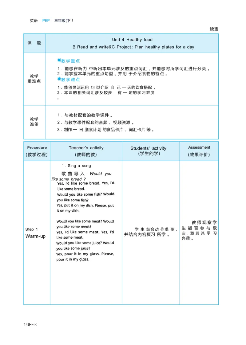 Unit4Healthyfood_26春四年级上下册人教版_四上英语合集人教版PEP英语四年级上册新教材（教学视频+课件+动画+音频+练习+教案）_19同步教案课件_人教pep3_3-6下册_《状元大课堂教案》25春
