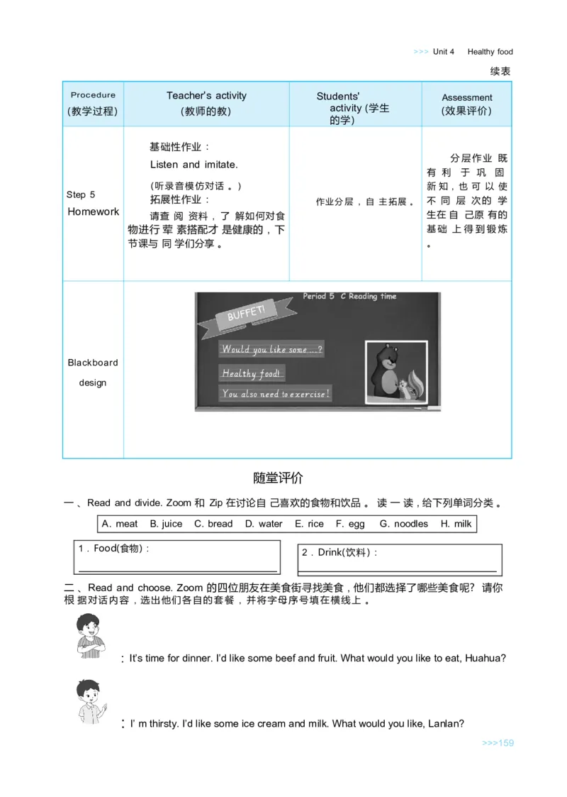 Unit4Healthyfood_26春四年级上下册人教版_四上英语合集人教版PEP英语四年级上册新教材（教学视频+课件+动画+音频+练习+教案）_19同步教案课件_人教pep3_3-6下册_《状元大课堂教案》25春