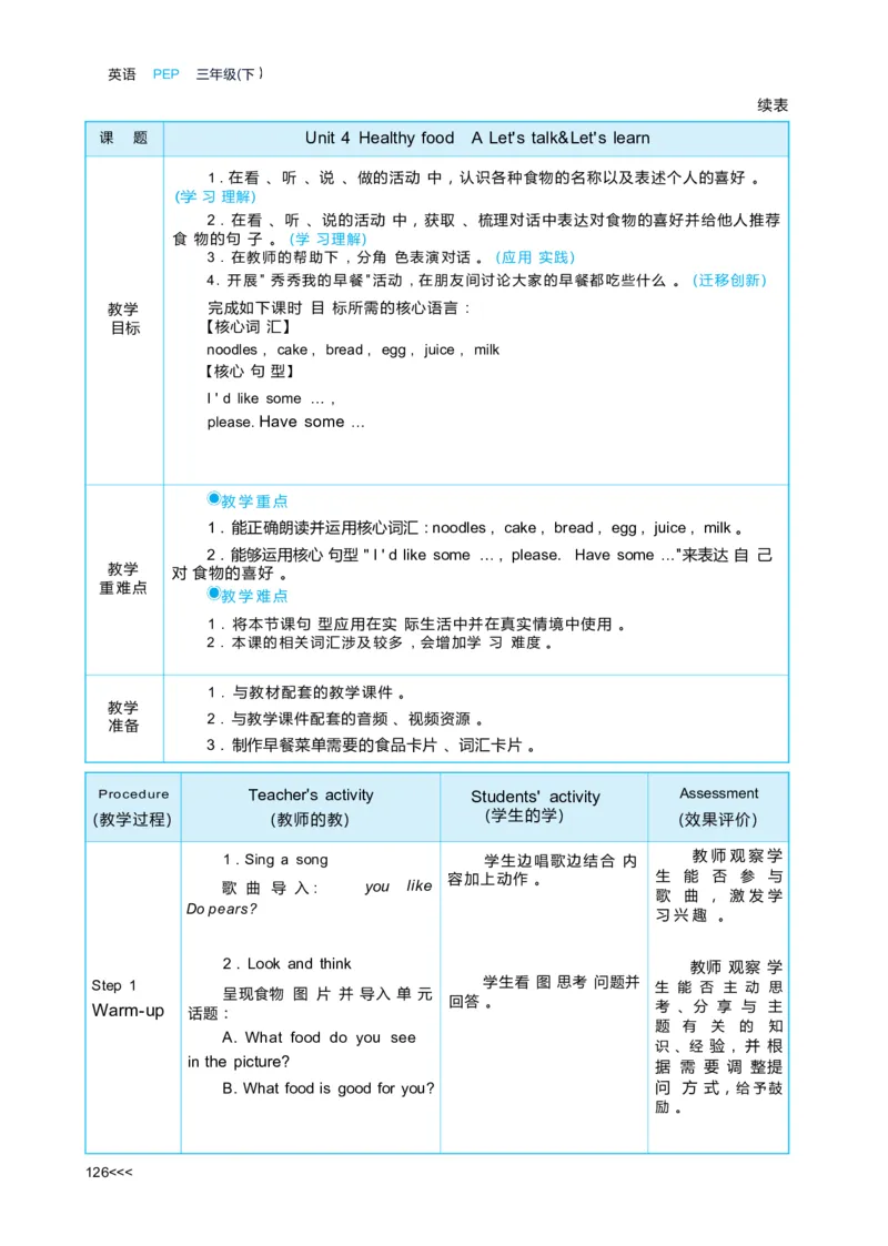 Unit4Healthyfood_26春四年级上下册人教版_四上英语合集人教版PEP英语四年级上册新教材（教学视频+课件+动画+音频+练习+教案）_19同步教案课件_人教pep3_3-6下册_《状元大课堂教案》25春