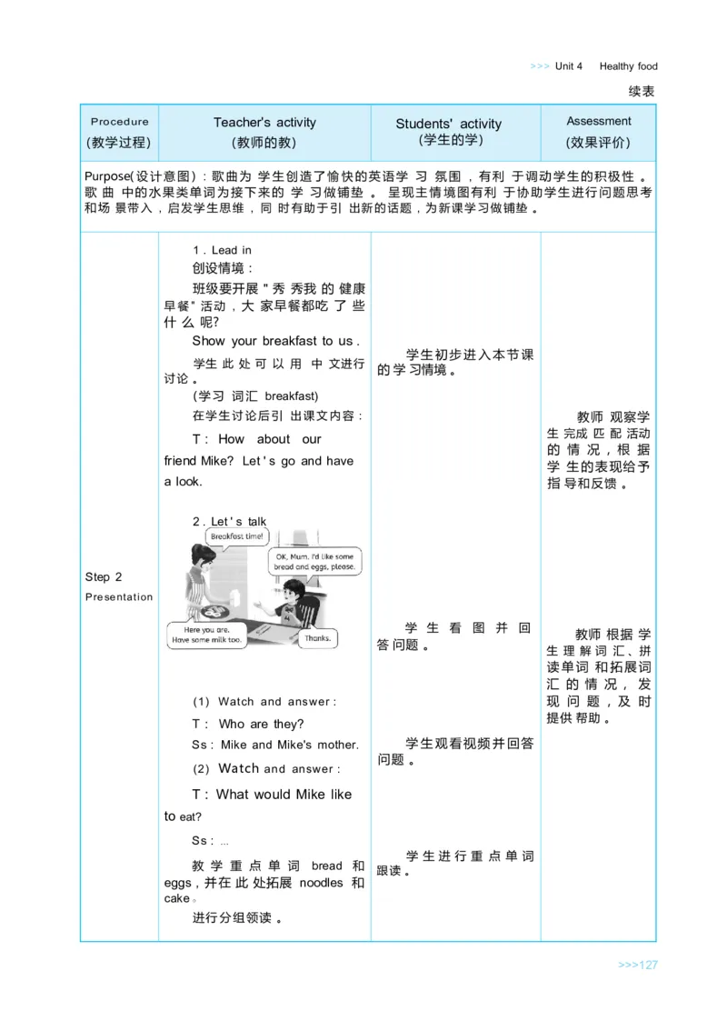 Unit4Healthyfood_26春四年级上下册人教版_四上英语合集人教版PEP英语四年级上册新教材（教学视频+课件+动画+音频+练习+教案）_19同步教案课件_人教pep3_3-6下册_《状元大课堂教案》25春