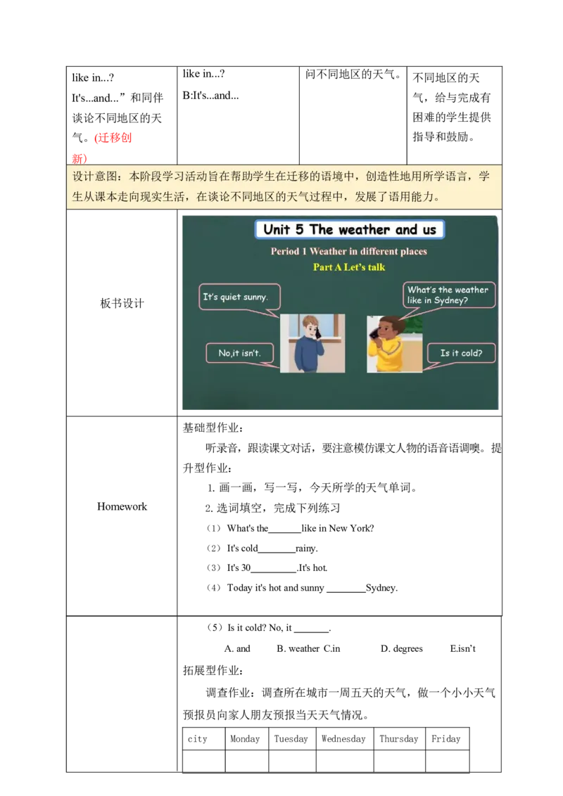 Unit5第一课时_26春四年级上下册人教版_四上英语合集人教版PEP英语四年级上册新教材（教学视频+课件+动画+音频+练习+教案）_19同步教案课件_人教pep3_3-6上册_4年级上册（25秋新教材）