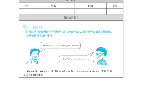 6Unit2Period3_课后练习_26春四年级上下册人教版_四上英语合集人教版PEP英语四年级上册新教材（教学视频+课件+动画+音频+练习+教案）_17练习资料_小学英语（预习复习资料大礼包）_248