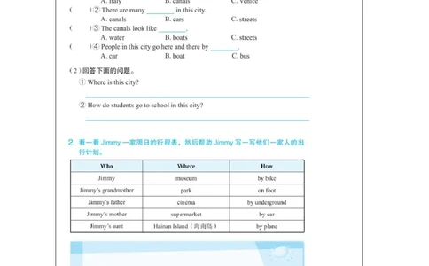 6Unit2Period3_课后练习_26春四年级上下册人教版_四上英语合集人教版PEP英语四年级上册新教材（教学视频+课件+动画+音频+练习+教案）_17练习资料_小学英语（预习复习资料大礼包）_248