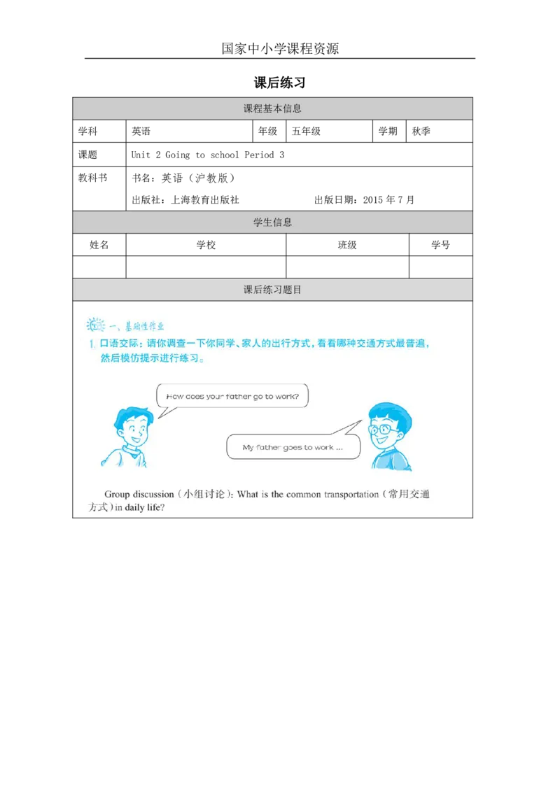 6Unit2Period3_课后练习_26春四年级上下册人教版_四上英语合集人教版PEP英语四年级上册新教材（教学视频+课件+动画+音频+练习+教案）_17练习资料_小学英语（预习复习资料大礼包）_248