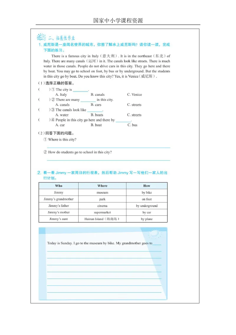 6Unit2Period3_课后练习_26春四年级上下册人教版_四上英语合集人教版PEP英语四年级上册新教材（教学视频+课件+动画+音频+练习+教案）_17练习资料_小学英语（预习复习资料大礼包）_248