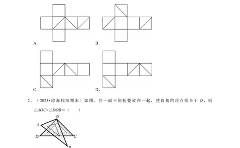 2026年中考数学一轮复习图形认识初步（含解析）_02中考总复习（2026版更新中）_02-数学-中考总复习_2026年中考复习（更新中）_中考备考2026年中考数学一轮复习专题训练