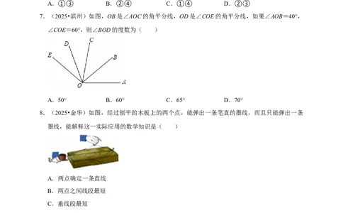 2026年中考数学一轮复习图形认识初步（含解析）_02中考总复习（2026版更新中）_02-数学-中考总复习_2026年中考复习（更新中）_中考备考2026年中考数学一轮复习专题训练