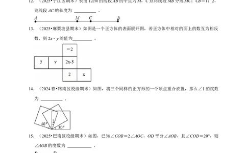 2026年中考数学一轮复习图形认识初步（含解析）_02中考总复习（2026版更新中）_02-数学-中考总复习_2026年中考复习（更新中）_中考备考2026年中考数学一轮复习专题训练