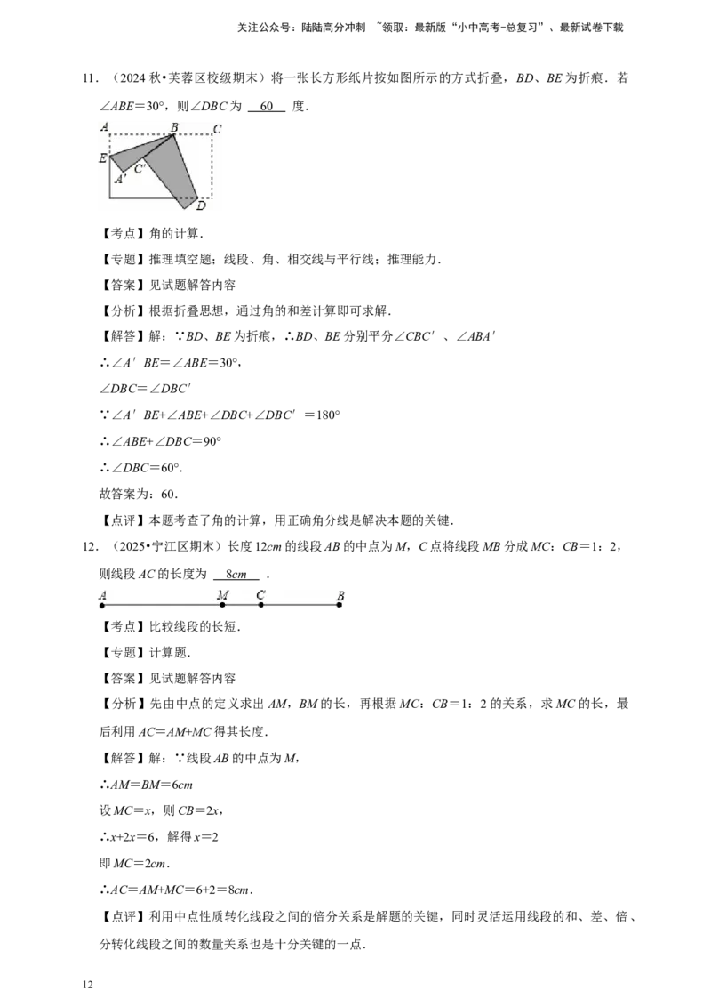 2026年中考数学一轮复习图形认识初步（含解析）_02中考总复习（2026版更新中）_02-数学-中考总复习_2026年中考复习（更新中）_中考备考2026年中考数学一轮复习专题训练