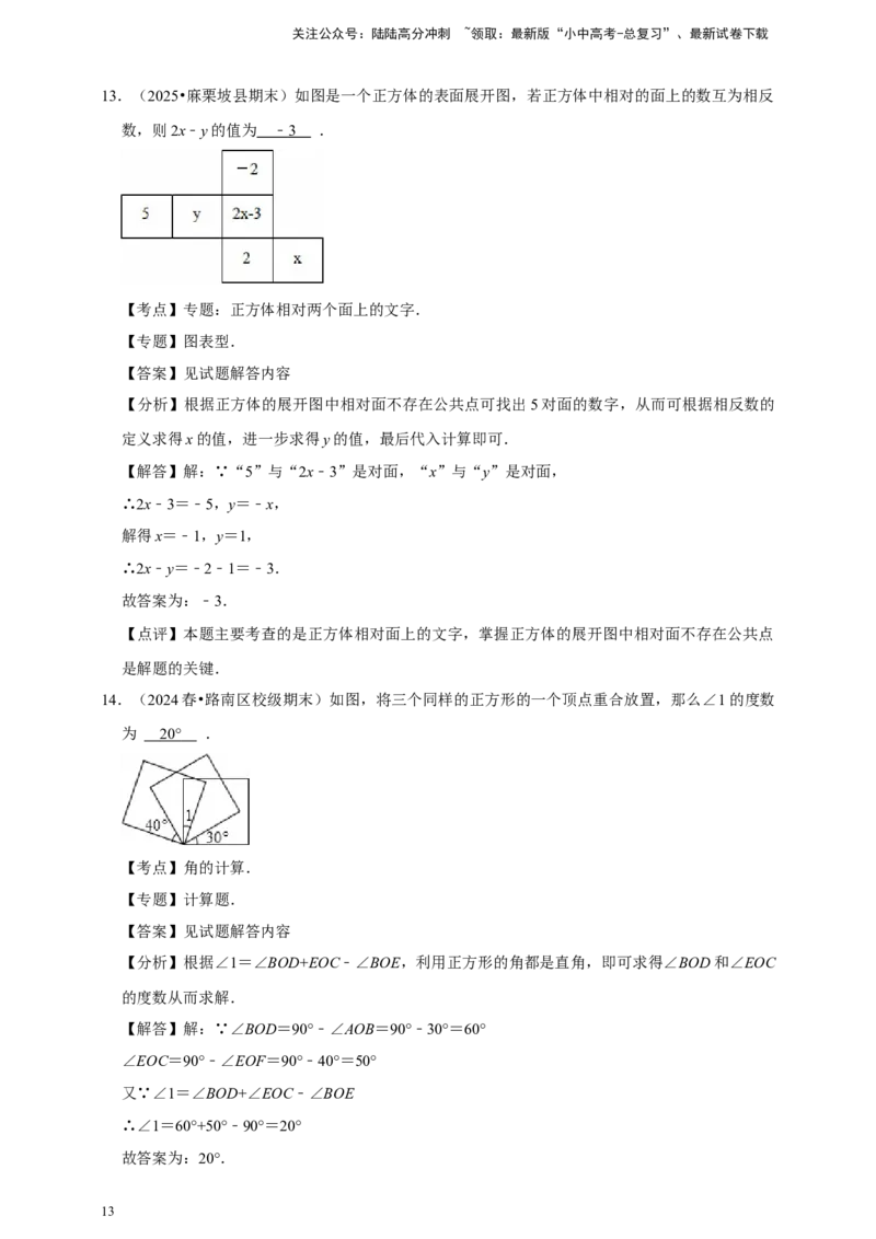 2026年中考数学一轮复习图形认识初步（含解析）_02中考总复习（2026版更新中）_02-数学-中考总复习_2026年中考复习（更新中）_中考备考2026年中考数学一轮复习专题训练