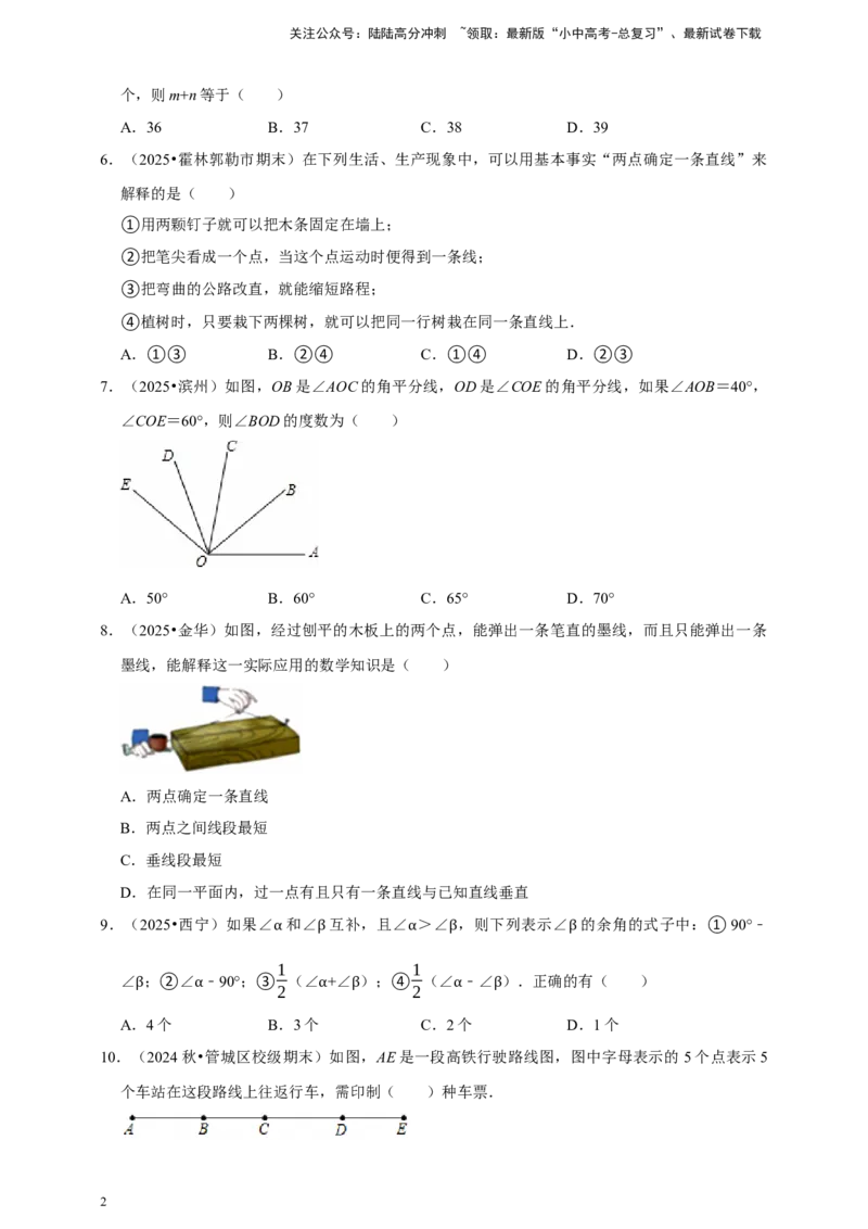 2026年中考数学一轮复习图形认识初步（含解析）_02中考总复习（2026版更新中）_02-数学-中考总复习_2026年中考复习（更新中）_中考备考2026年中考数学一轮复习专题训练
