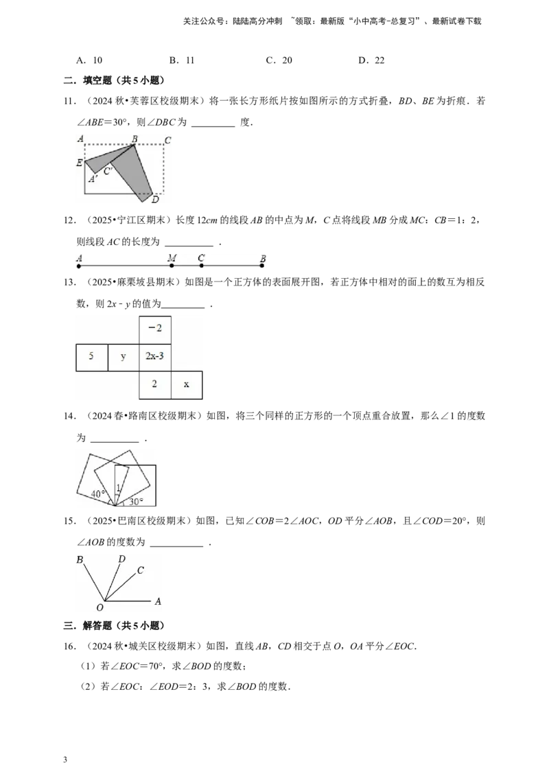 2026年中考数学一轮复习图形认识初步（含解析）_02中考总复习（2026版更新中）_02-数学-中考总复习_2026年中考复习（更新中）_中考备考2026年中考数学一轮复习专题训练