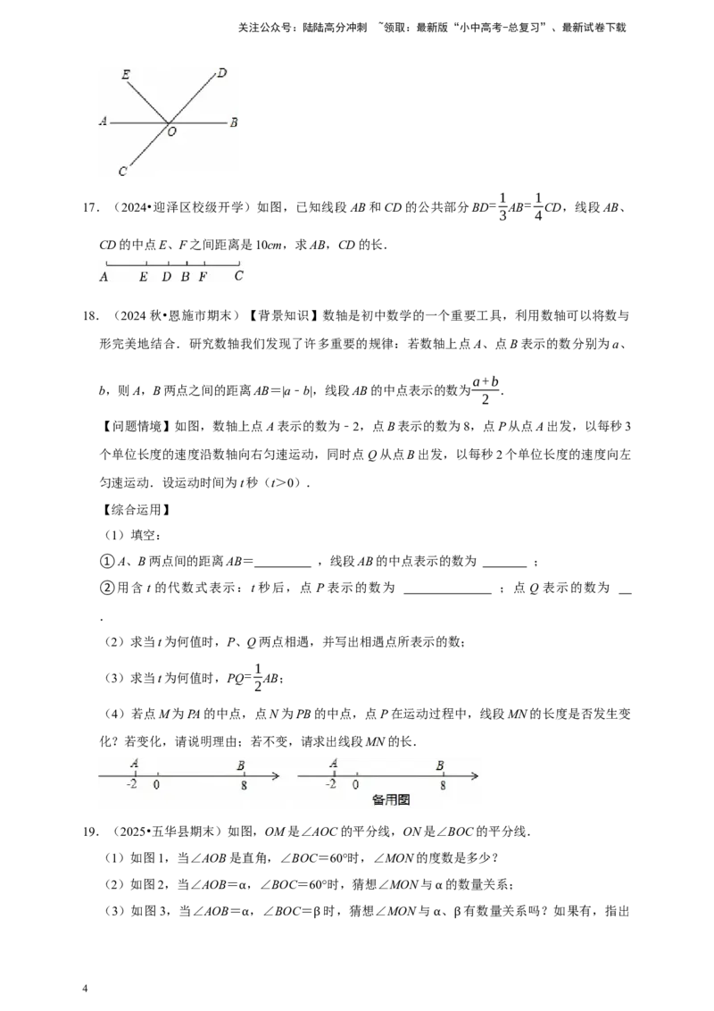 2026年中考数学一轮复习图形认识初步（含解析）_02中考总复习（2026版更新中）_02-数学-中考总复习_2026年中考复习（更新中）_中考备考2026年中考数学一轮复习专题训练