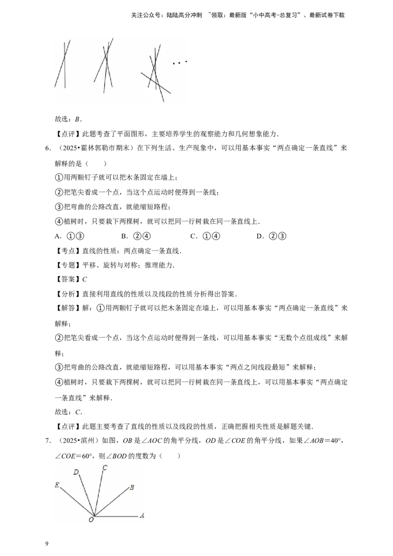 2026年中考数学一轮复习图形认识初步（含解析）_02中考总复习（2026版更新中）_02-数学-中考总复习_2026年中考复习（更新中）_中考备考2026年中考数学一轮复习专题训练