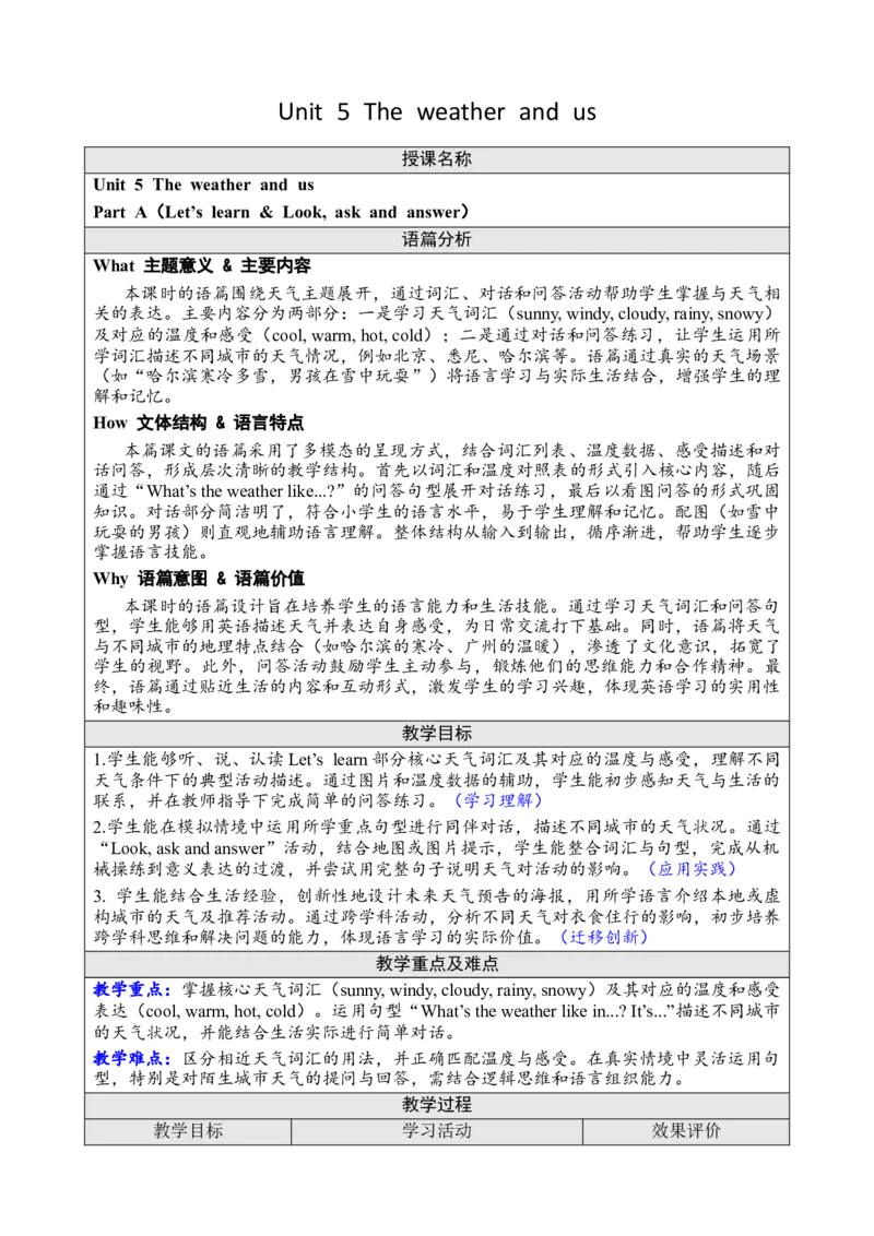Unit5Theweatherandus教案_26春四年级上下册人教版_四上英语合集人教版PEP英语四年级上册新教材（教学视频+课件+动画+音频+练习+教案）_19同步教案课件_人教pep3_3-6上册