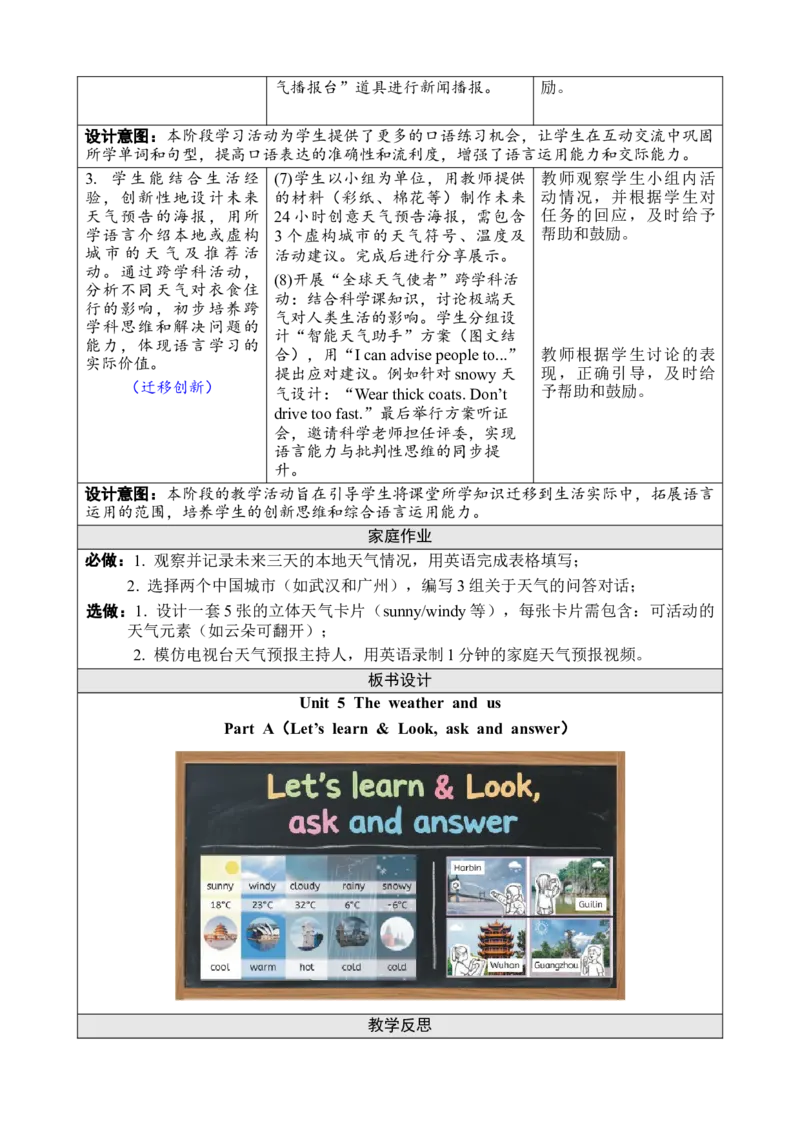 Unit5Theweatherandus教案_26春四年级上下册人教版_四上英语合集人教版PEP英语四年级上册新教材（教学视频+课件+动画+音频+练习+教案）_19同步教案课件_人教pep3_3-6上册