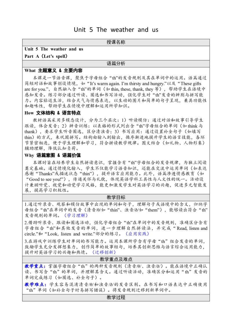 Unit5Theweatherandus教案_26春四年级上下册人教版_四上英语合集人教版PEP英语四年级上册新教材（教学视频+课件+动画+音频+练习+教案）_19同步教案课件_人教pep3_3-6上册