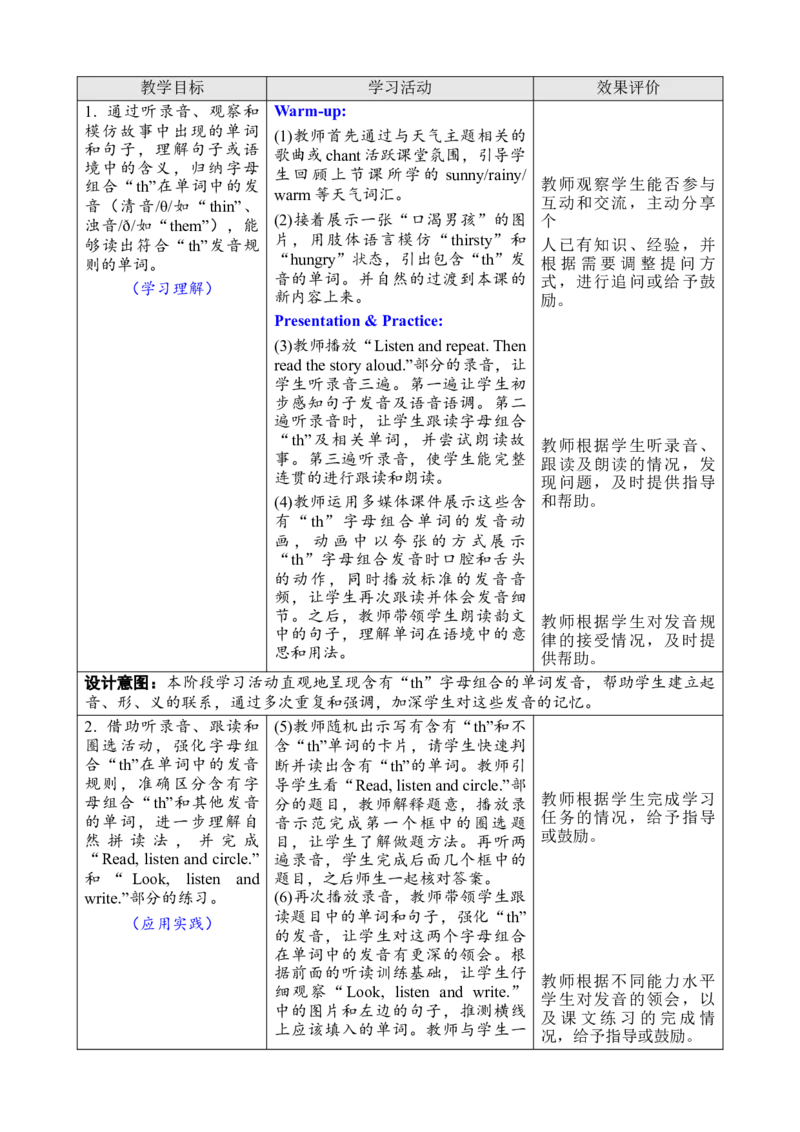 Unit5Theweatherandus教案_26春四年级上下册人教版_四上英语合集人教版PEP英语四年级上册新教材（教学视频+课件+动画+音频+练习+教案）_19同步教案课件_人教pep3_3-6上册