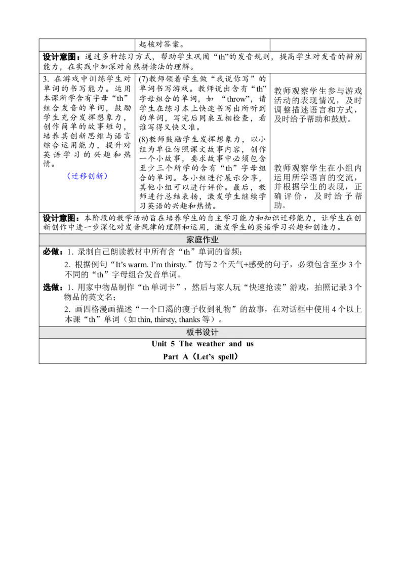 Unit5Theweatherandus教案_26春四年级上下册人教版_四上英语合集人教版PEP英语四年级上册新教材（教学视频+课件+动画+音频+练习+教案）_19同步教案课件_人教pep3_3-6上册