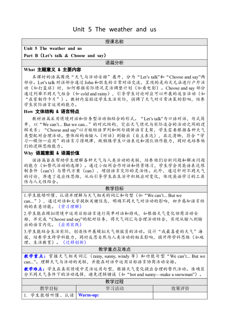 Unit5Theweatherandus教案_26春四年级上下册人教版_四上英语合集人教版PEP英语四年级上册新教材（教学视频+课件+动画+音频+练习+教案）_19同步教案课件_人教pep3_3-6上册