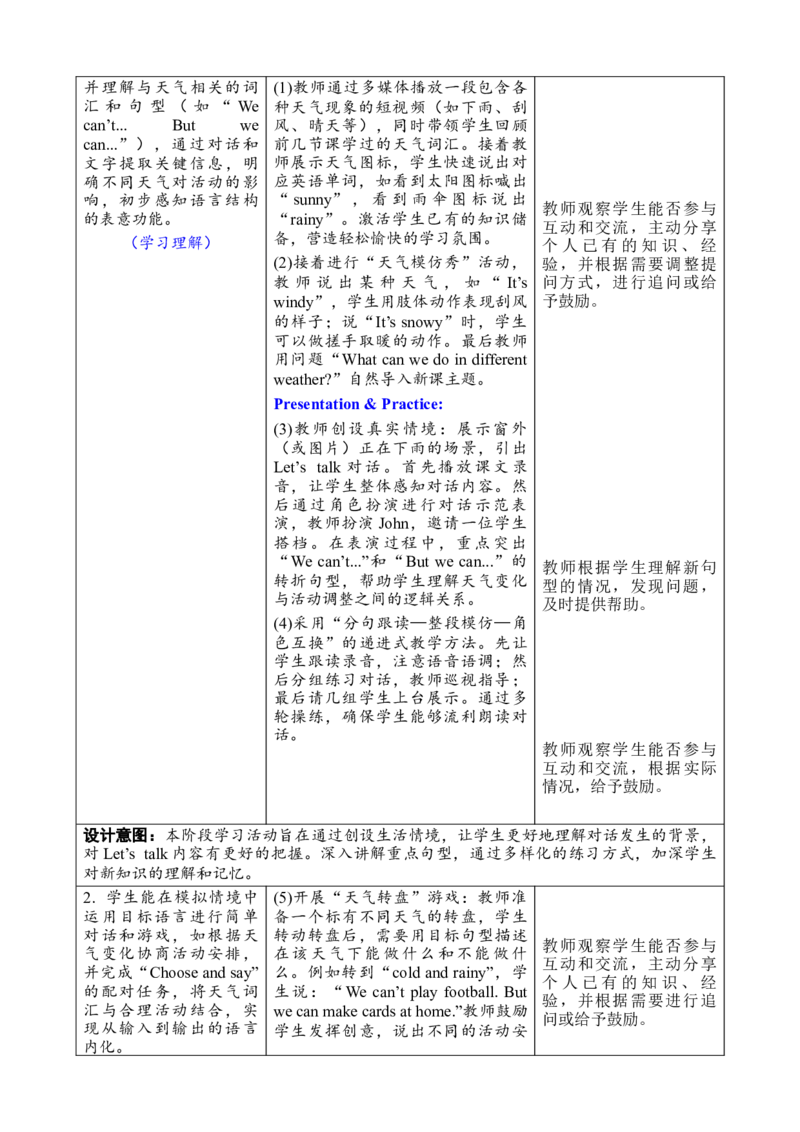 Unit5Theweatherandus教案_26春四年级上下册人教版_四上英语合集人教版PEP英语四年级上册新教材（教学视频+课件+动画+音频+练习+教案）_19同步教案课件_人教pep3_3-6上册