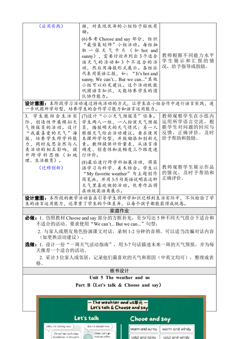 Unit5Theweatherandus教案_26春四年级上下册人教版_四上英语合集人教版PEP英语四年级上册新教材（教学视频+课件+动画+音频+练习+教案）_19同步教案课件_人教pep3_3-6上册