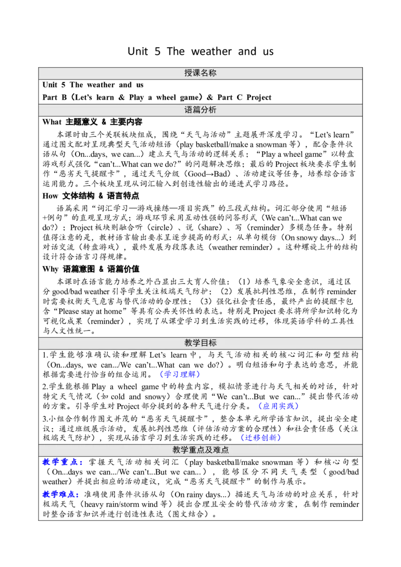 Unit5Theweatherandus教案_26春四年级上下册人教版_四上英语合集人教版PEP英语四年级上册新教材（教学视频+课件+动画+音频+练习+教案）_19同步教案课件_人教pep3_3-6上册