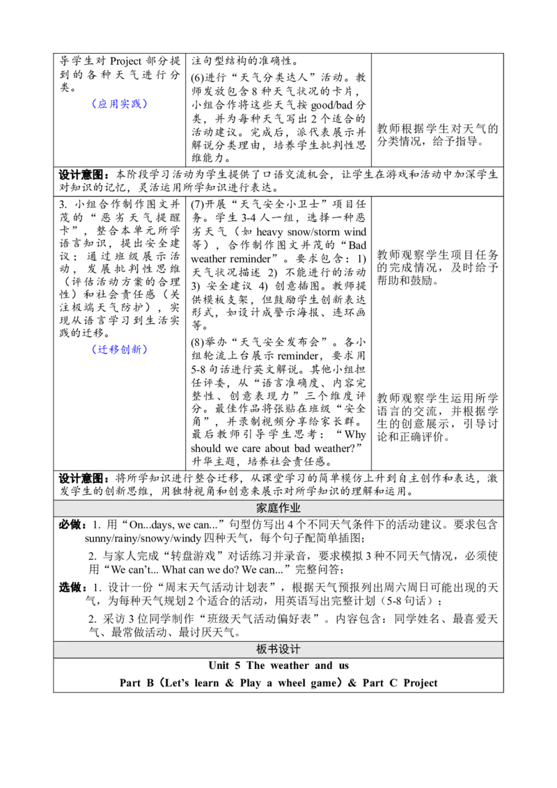 Unit5Theweatherandus教案_26春四年级上下册人教版_四上英语合集人教版PEP英语四年级上册新教材（教学视频+课件+动画+音频+练习+教案）_19同步教案课件_人教pep3_3-6上册