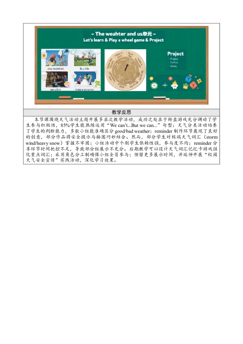 Unit5Theweatherandus教案_26春四年级上下册人教版_四上英语合集人教版PEP英语四年级上册新教材（教学视频+课件+动画+音频+练习+教案）_19同步教案课件_人教pep3_3-6上册