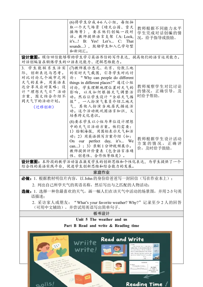Unit5Theweatherandus教案_26春四年级上下册人教版_四上英语合集人教版PEP英语四年级上册新教材（教学视频+课件+动画+音频+练习+教案）_19同步教案课件_人教pep3_3-6上册