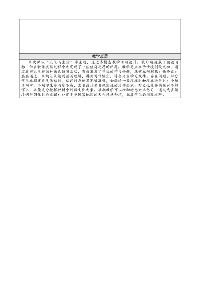 Unit5Theweatherandus教案_26春四年级上下册人教版_四上英语合集人教版PEP英语四年级上册新教材（教学视频+课件+动画+音频+练习+教案）_19同步教案课件_人教pep3_3-6上册