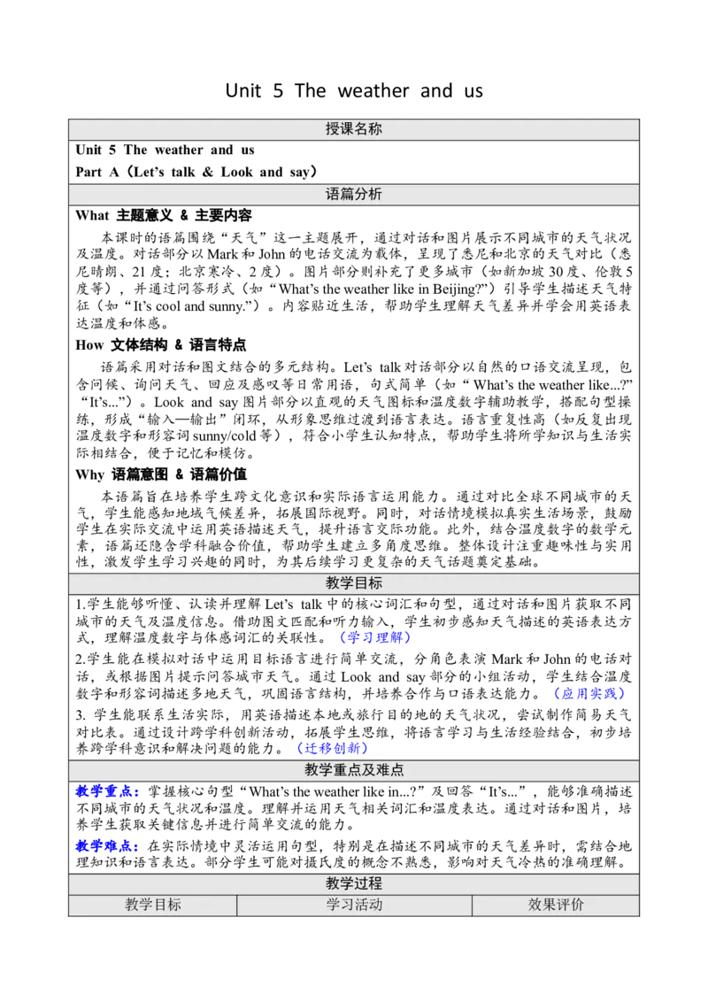 Unit5Theweatherandus教案_26春四年级上下册人教版_四上英语合集人教版PEP英语四年级上册新教材（教学视频+课件+动画+音频+练习+教案）_19同步教案课件_人教pep3_3-6上册