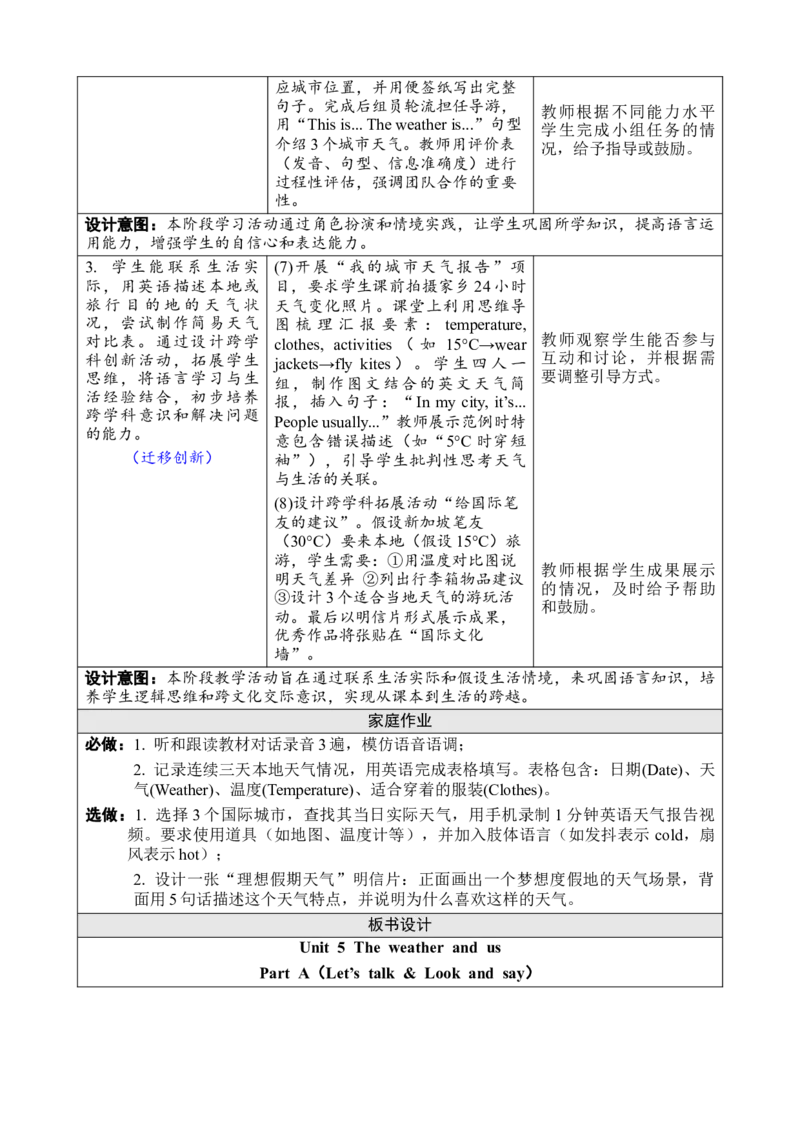 Unit5Theweatherandus教案_26春四年级上下册人教版_四上英语合集人教版PEP英语四年级上册新教材（教学视频+课件+动画+音频+练习+教案）_19同步教案课件_人教pep3_3-6上册
