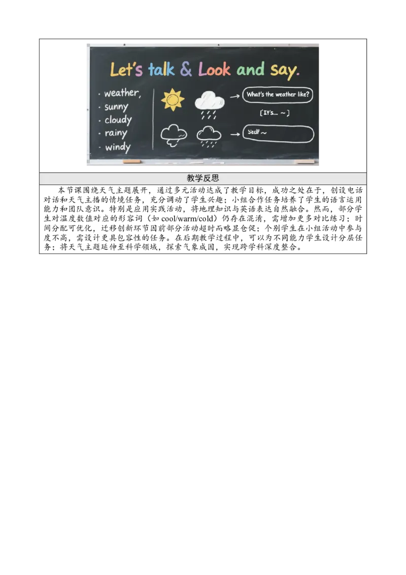 Unit5Theweatherandus教案_26春四年级上下册人教版_四上英语合集人教版PEP英语四年级上册新教材（教学视频+课件+动画+音频+练习+教案）_19同步教案课件_人教pep3_3-6上册