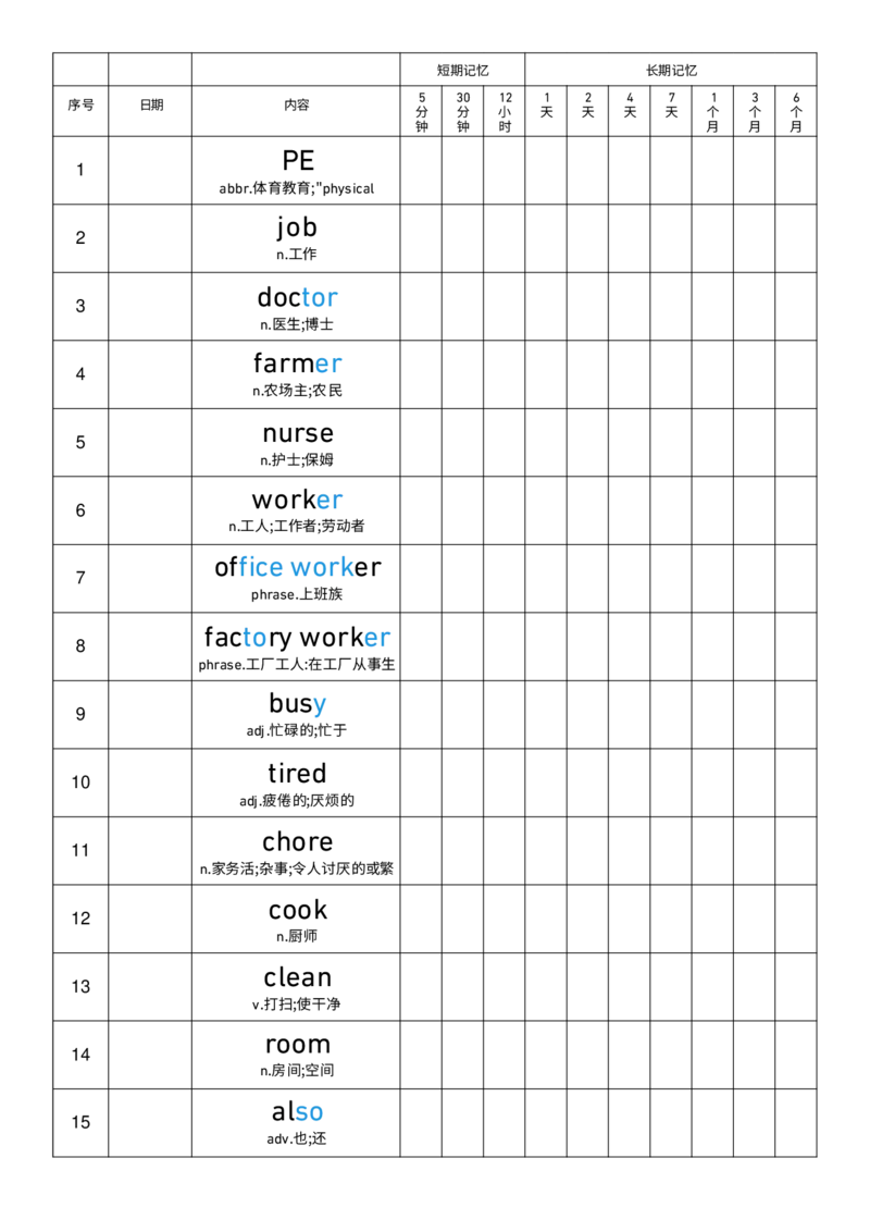 U1艾宾浩斯记忆表_26春四年级上下册人教版_四上英语合集人教版PEP英语四年级上册新教材（教学视频+课件+动画+音频+练习+教案）_05单词背诵默写8套（word+pdf）