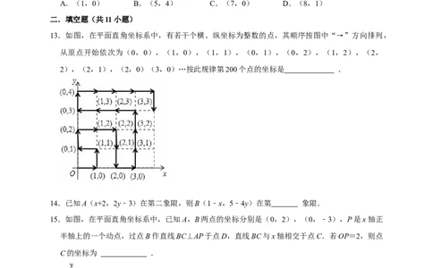 2026年中考数学一轮复习平面直角坐标系（含解析）.1_02中考总复习（2026版更新中）_02-数学-中考总复习_2026年中考复习（更新中）_中考备考2026年中考数学一轮复习专题训练