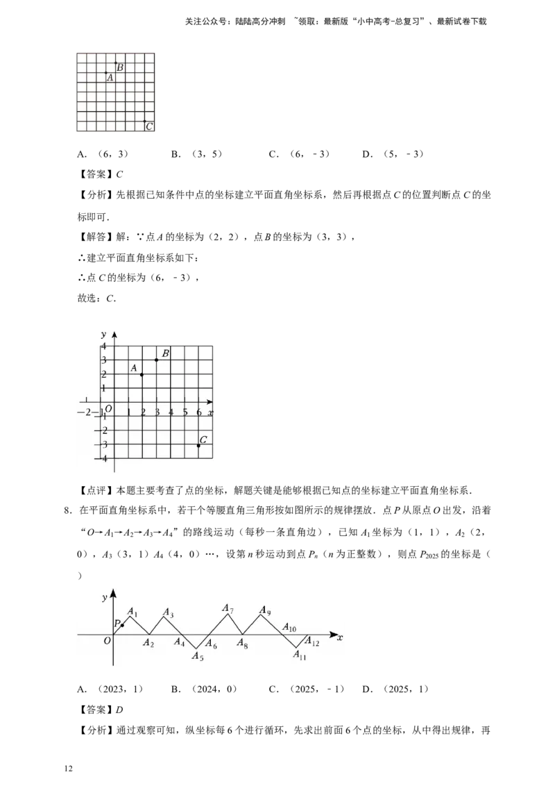 2026年中考数学一轮复习平面直角坐标系（含解析）.1_02中考总复习（2026版更新中）_02-数学-中考总复习_2026年中考复习（更新中）_中考备考2026年中考数学一轮复习专题训练