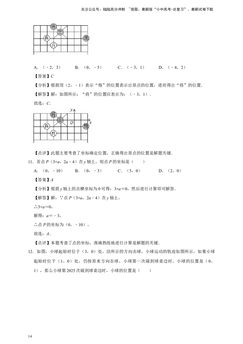 2026年中考数学一轮复习平面直角坐标系（含解析）.1_02中考总复习（2026版更新中）_02-数学-中考总复习_2026年中考复习（更新中）_中考备考2026年中考数学一轮复习专题训练