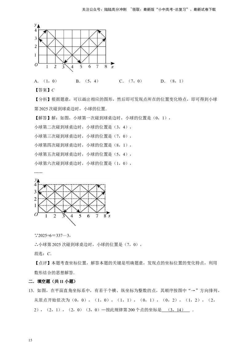 2026年中考数学一轮复习平面直角坐标系（含解析）.1_02中考总复习（2026版更新中）_02-数学-中考总复习_2026年中考复习（更新中）_中考备考2026年中考数学一轮复习专题训练