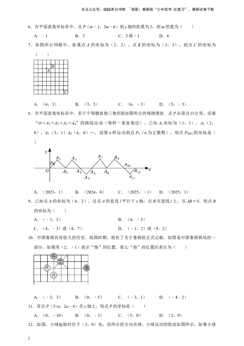 2026年中考数学一轮复习平面直角坐标系（含解析）.1_02中考总复习（2026版更新中）_02-数学-中考总复习_2026年中考复习（更新中）_中考备考2026年中考数学一轮复习专题训练