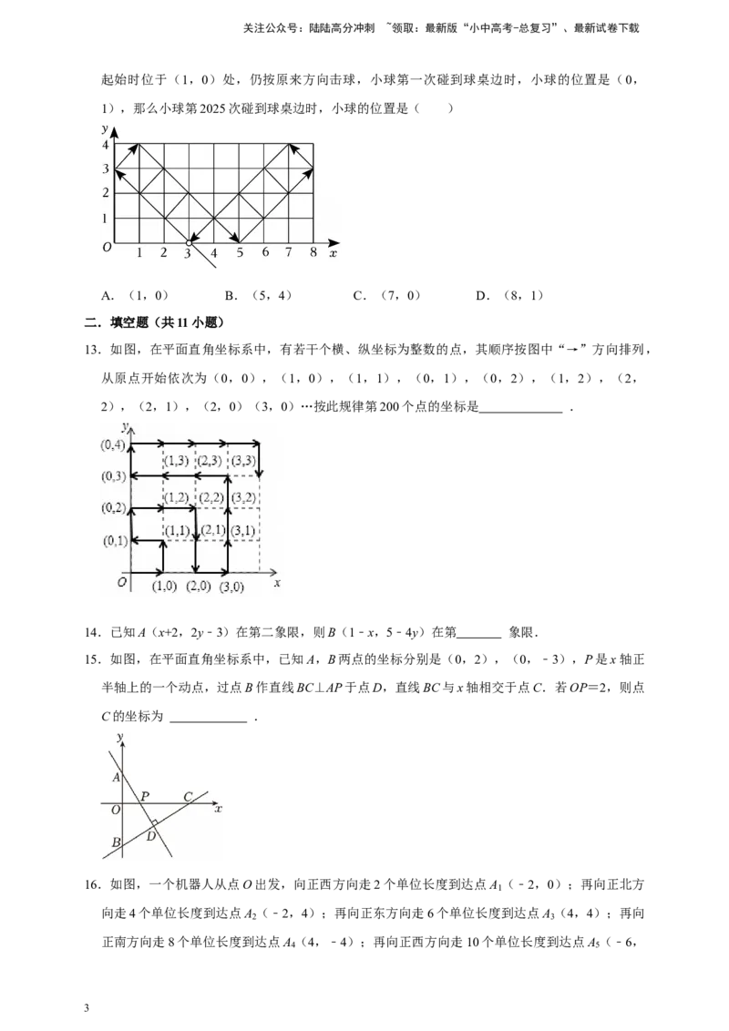 2026年中考数学一轮复习平面直角坐标系（含解析）.1_02中考总复习（2026版更新中）_02-数学-中考总复习_2026年中考复习（更新中）_中考备考2026年中考数学一轮复习专题训练
